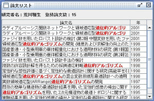 論文リスト